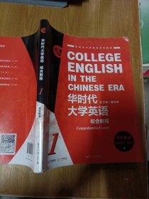 （带激活码）华时代大学英语