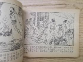连环画：徐霞客