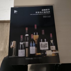 世界各庄葡萄酒2023年6月11日中国嘉德，