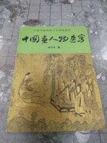 中国画人物速写