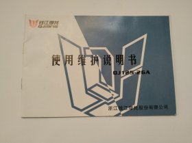 钱江摩托使用维护说明书QJ125－26A