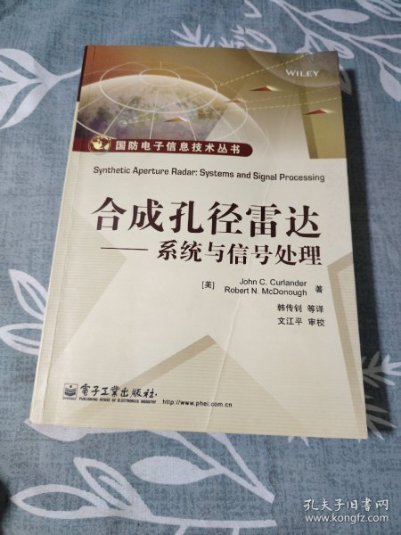 国防电子信息技术丛书·合成孔径雷达：系统与信号处理