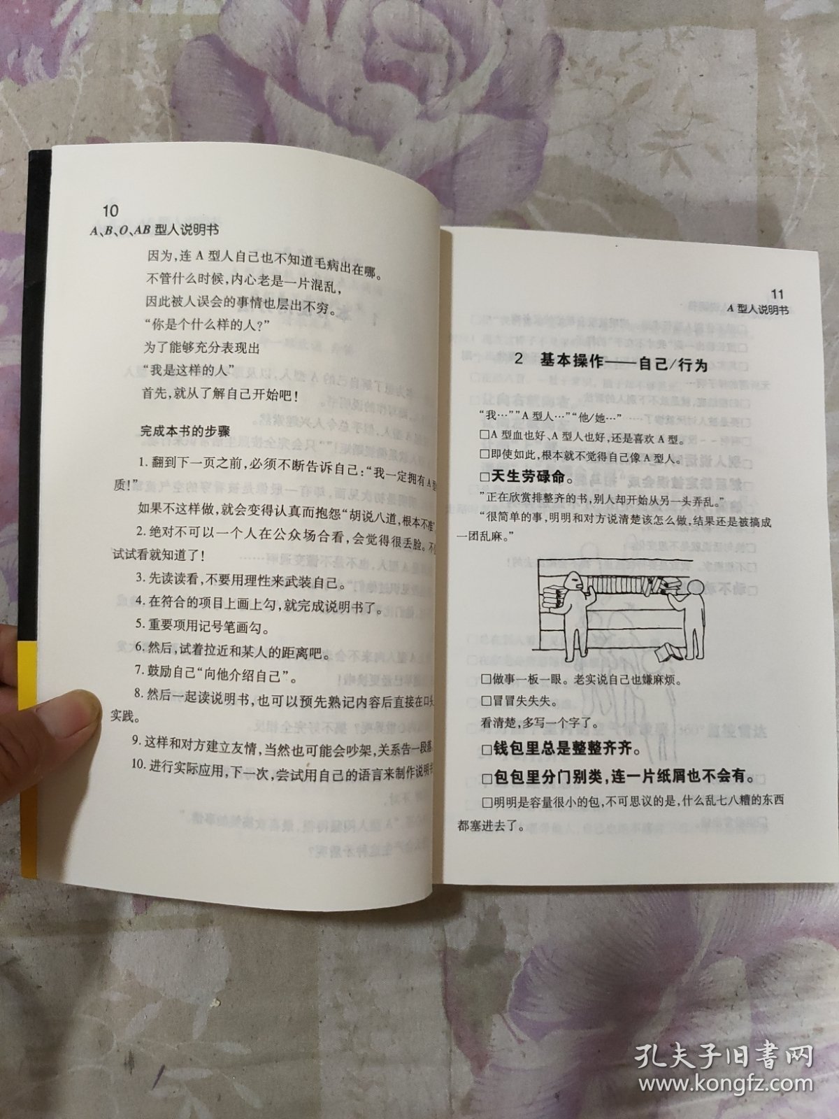 A、B、O、AB型人说明书