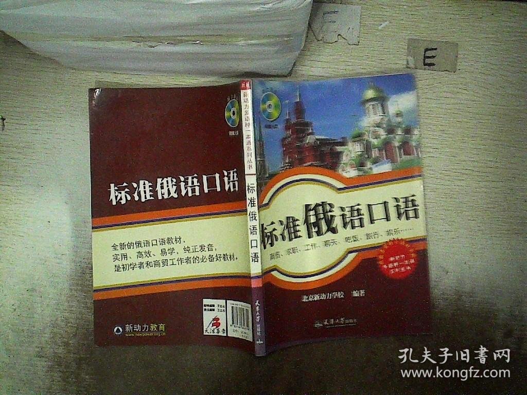 标准俄语口语