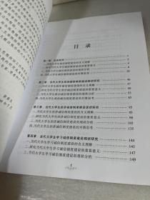 当代大学生诚信制度建设现状研究报告【作者：林庭芳签赠本】