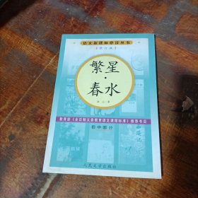 繁星·春水（修订版）