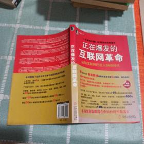 正在爆发的互联网革命：全球互联网将进入SNS时代