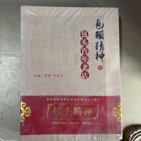 包头精神(全三册)