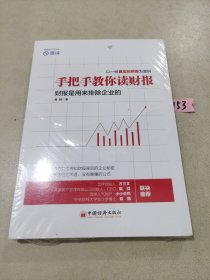 手把手教你读财报：财报是用来排除企业的