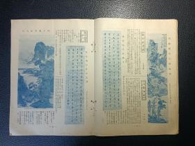 湖社月刊，第六十二册（胡佩衡题签、收宋李安忠画鹧鸪、宋王岩叟墨梅卷、宋赵子固水仙图、元黄大痴山水卷、元钱舜举蹴鞠图等）