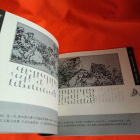 蒙汉文对照版成吉思汗连环画（二）（2007年1版1印24开116页、只印2000册