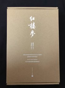 【限量编号本】 红楼梦 编号纪念版（四十周年纪念版曹雪芹著 刘旦宅插图+藏书票 人民文学出版社）