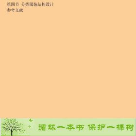 女装结构设计柴丽芳东华大学出9787566911049柴丽芳、李彩云东华大学出版社9787566911049