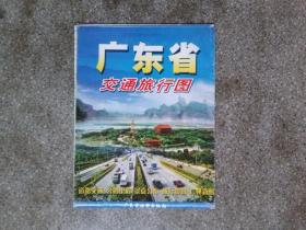 旧地图-广东省交通旅行图(2006年1月7版10月64印)2开8品