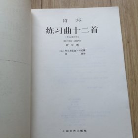 肖邦练习曲十二首（作品第25号）