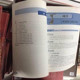 工业机器人应用基础