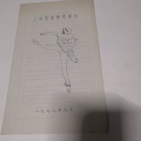 上海芭蕾舞团演出节目单