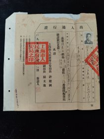 1952年出入通行证 赵惠民 江苏无锡人 经有香港往深圳前往上海，希望边防检查站验证放行。