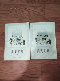 乔叟文集上下册