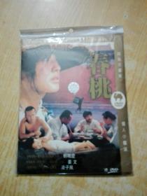 青桃: DVD
