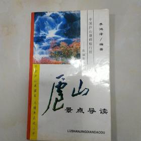 庐山景点导读