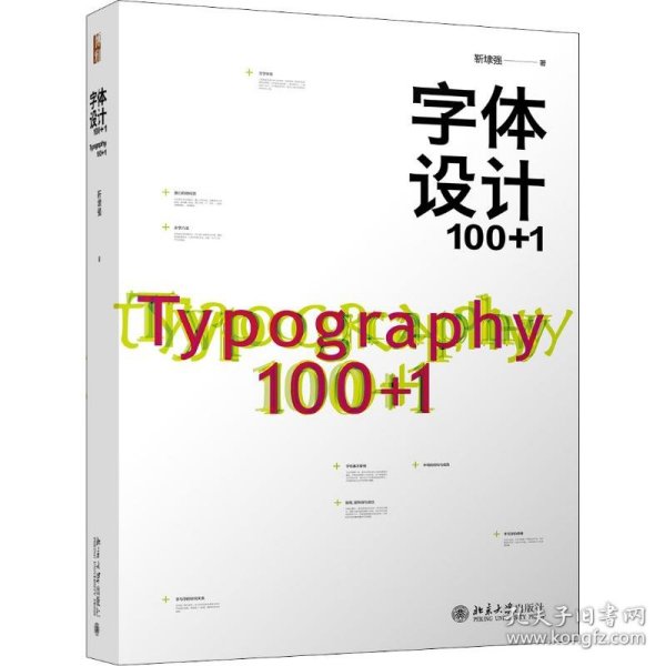 字体设计100+1