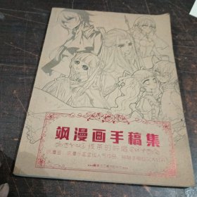 飒漫画手稿集