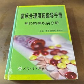 神经精神疾病合理用药