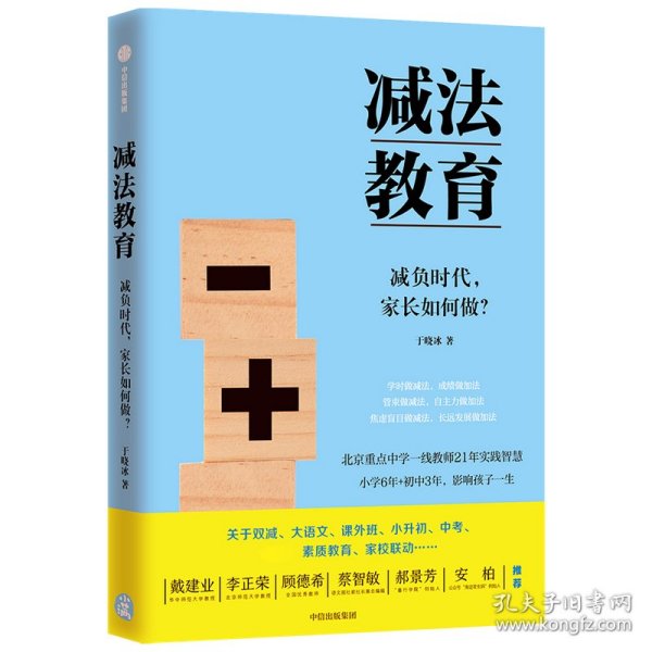 减法教育：减负时代，家长如何做？