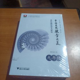 黄东坡智慧大讲堂:带你发现数学之美七年级、八年级 九年级，3本合售（全新未拆封）