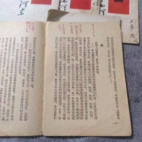 毛泽东：在延安文艺座谈会上的讲话，关於纠正党内的错误思想，实践论，改造我们的学习，整顿党的作风（5本合售）