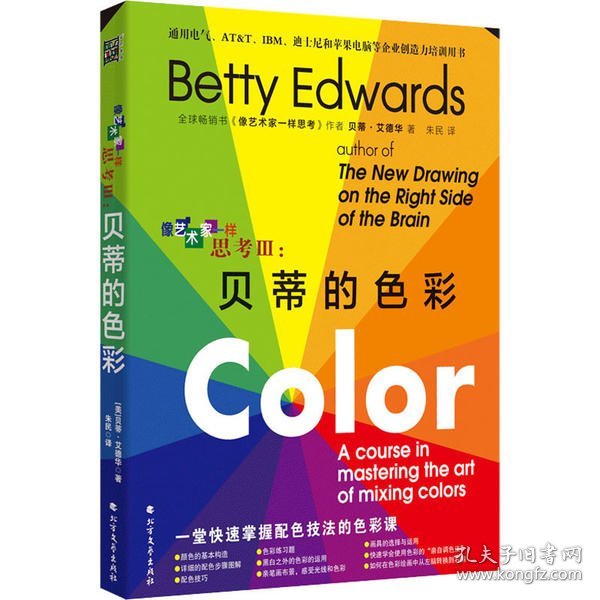 【正版书籍】贝蒂的色彩