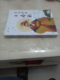 叫叫阅读课 L4 第10月历史里的春秋 全四册