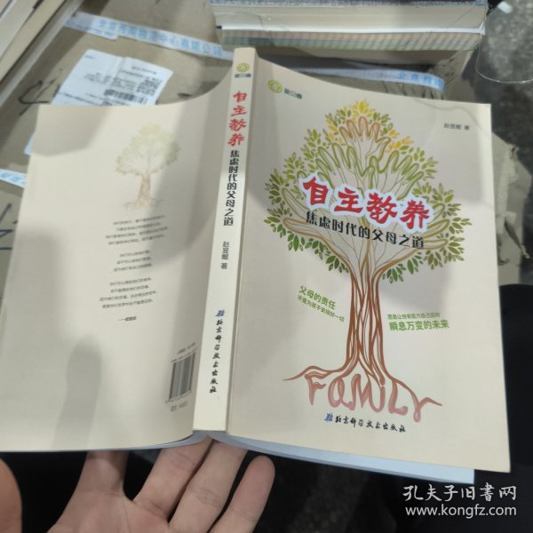 自主教养：焦虑时代的父母之道