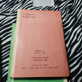 福星小子：笑的经典 珍藏本（1、2、3、4） 4册合售