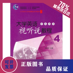 大學(xué)英語視聽說教 9787301203095