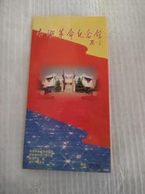 纪念中国共产党诞生80周年 南湖革命纪念馆监制 限量编号