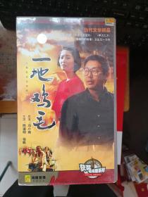一地鸡毛 VCD【全套八片装】