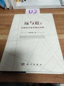 远与近：远程医疗服务模式创新