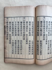 集诸经礼忏仪，16开线装两卷一册全，清末或民国时期木刻本，大唐智昇集，