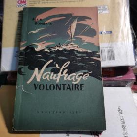 naufragé  volontaire   法文版