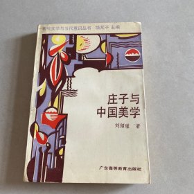 莊子中國美學(xué)