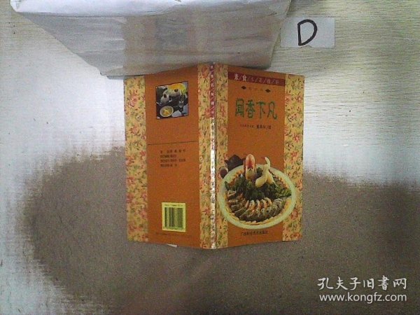 闻香下凡  素食名菜精华