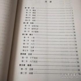 奇门飞甲秘诀 王大正 著 术数全书