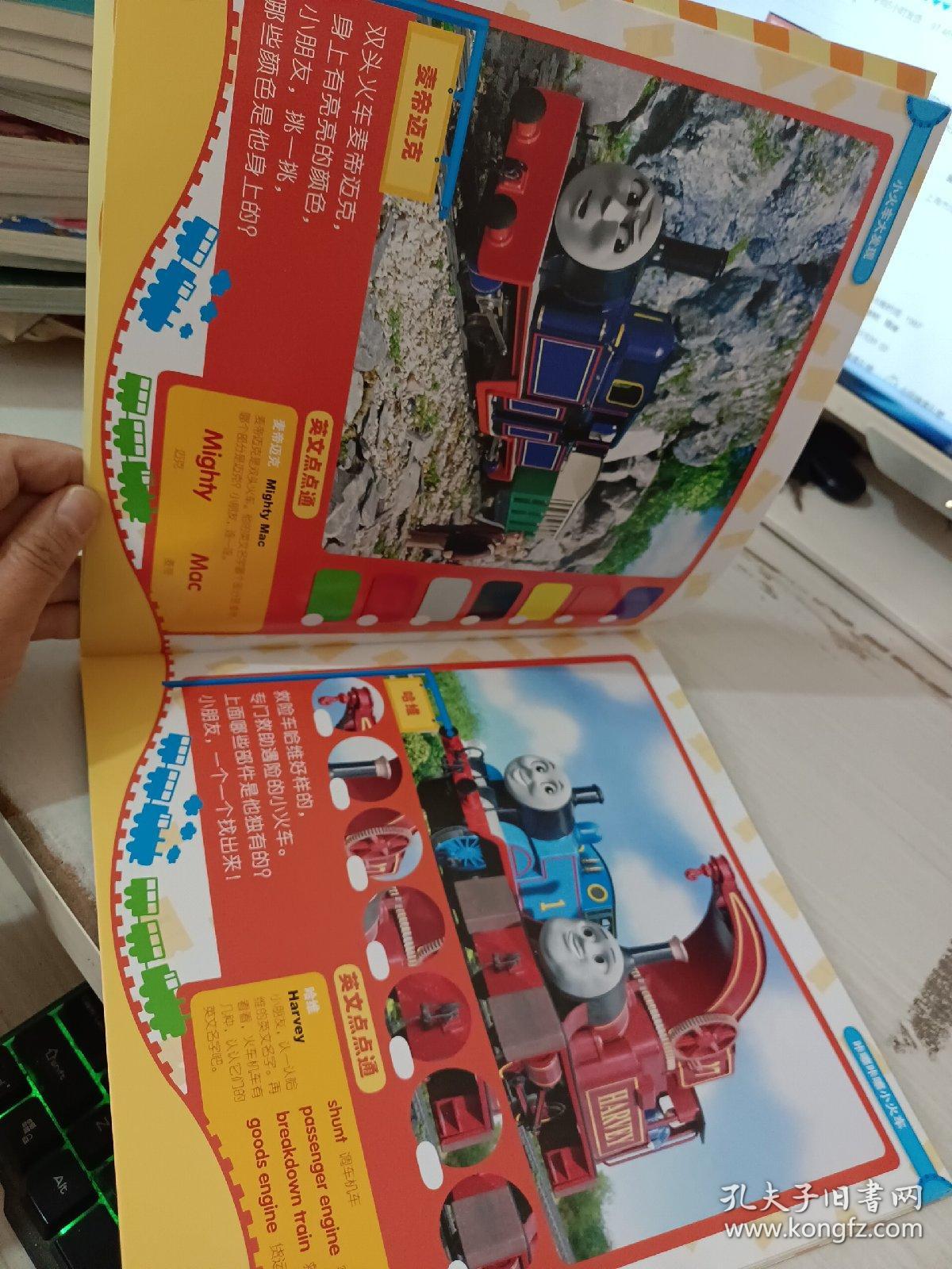 托马斯和朋友视觉游戏书：小火车大发现2