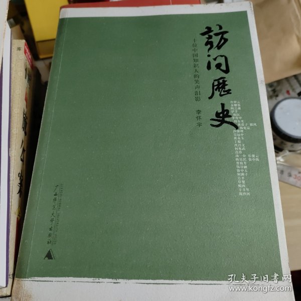 访问历史：三十位中国知识人的笑声泪影