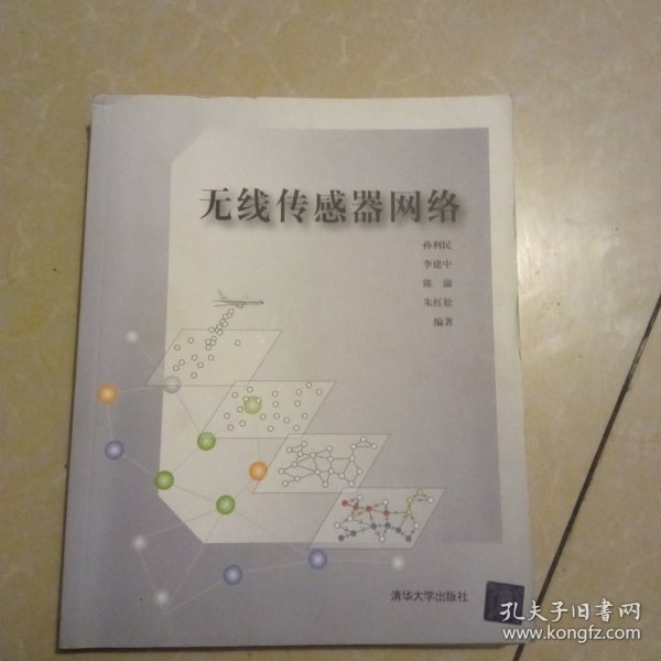 无线传感器网络