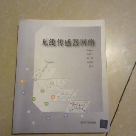 无线传感器网络