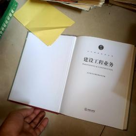 中伦律师实务丛书：房地产与基础设施业务 + 建设工程业务 2本合售