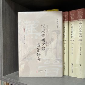汉末晋初之际政治研究